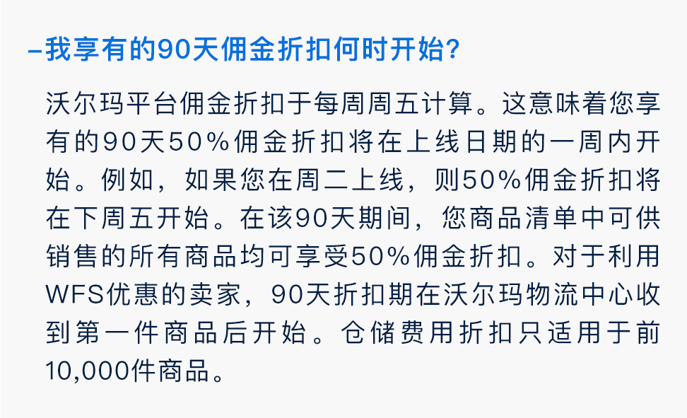 沃尔玛新卖家限时优惠