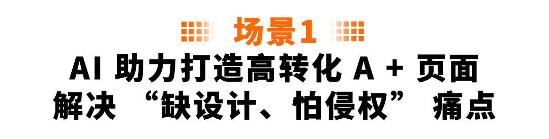 新品从0到爆:3套AI+广告+促销实战方案,亚马逊卖家照着做就能用!
