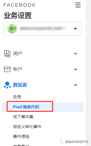 【Facebook】商务管理平台（BM）把广告账户添加到Pixel像素代码