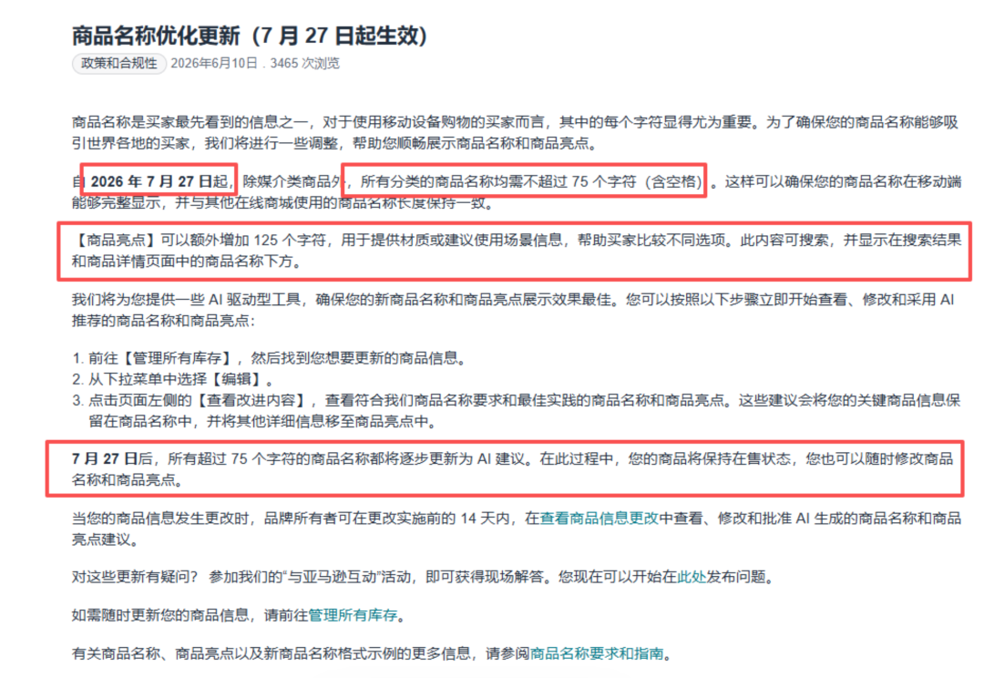 亚马逊标题 75 字符新规：别急着重写，先给你的listing做一次标题体检
