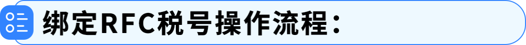 亚马逊墨西哥站FBA新卖家税务合规上线攻略：从注册到开卖，一路畅通