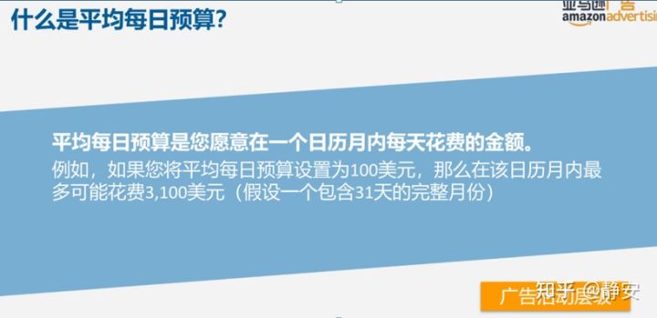 亚马逊站内广告系列5-最详细的广告预算设置教程,老板再也不用担心我的广告费用啦
