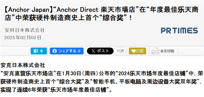 安克创新,为何被日本人称为“本土国货”