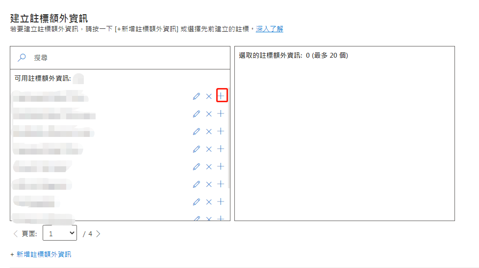 【Bing Ads】必应广告添加额外资讯步骤