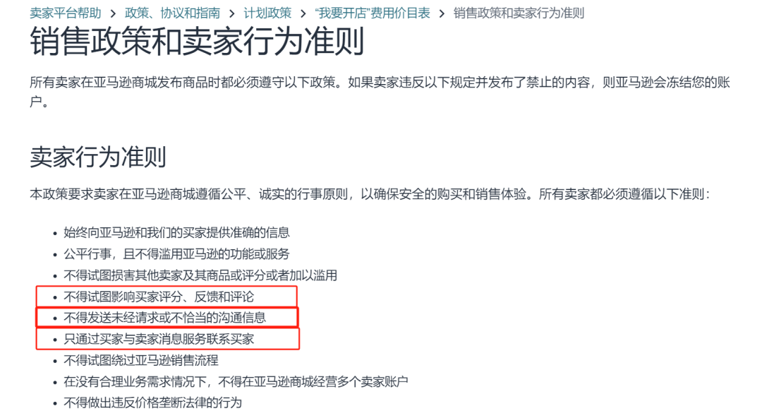 亚马逊又有更新！这些常用词被纳入“黑名单”，使用或被封号！