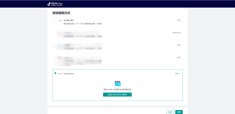 万里汇(WorldFirst)与TikTok Shop跨境达成官方合作,助力卖家拓展全球版图