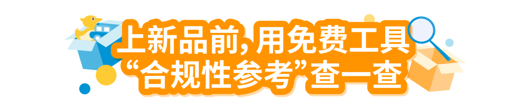 10月底下架！亚马逊新增5大售前审核品类，提醒这6大站点卖家注意！