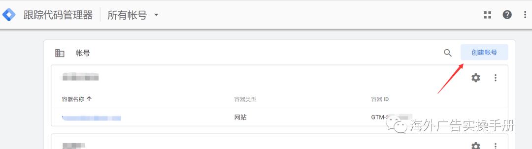 【实战】从零开始学习Google Tag Manager - 入门篇