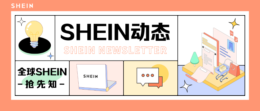 SHEIN动态 | 收购Missguided品牌，首开马来西亚快闪店，我们在全球开拓