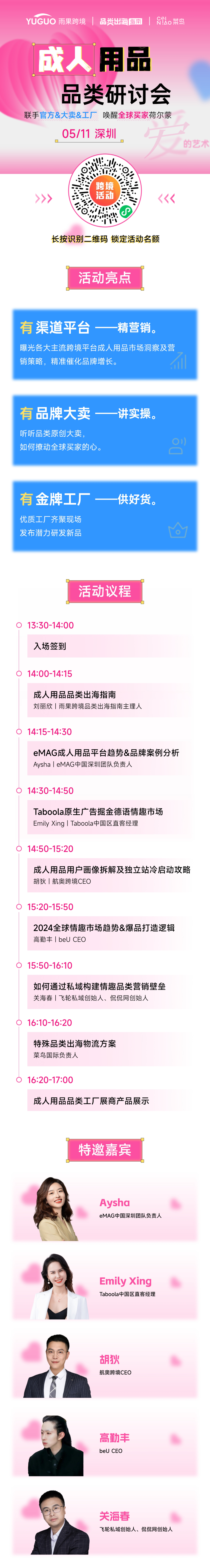 相约深圳|雨果CCEE成人用品·品类研讨会火热报名中