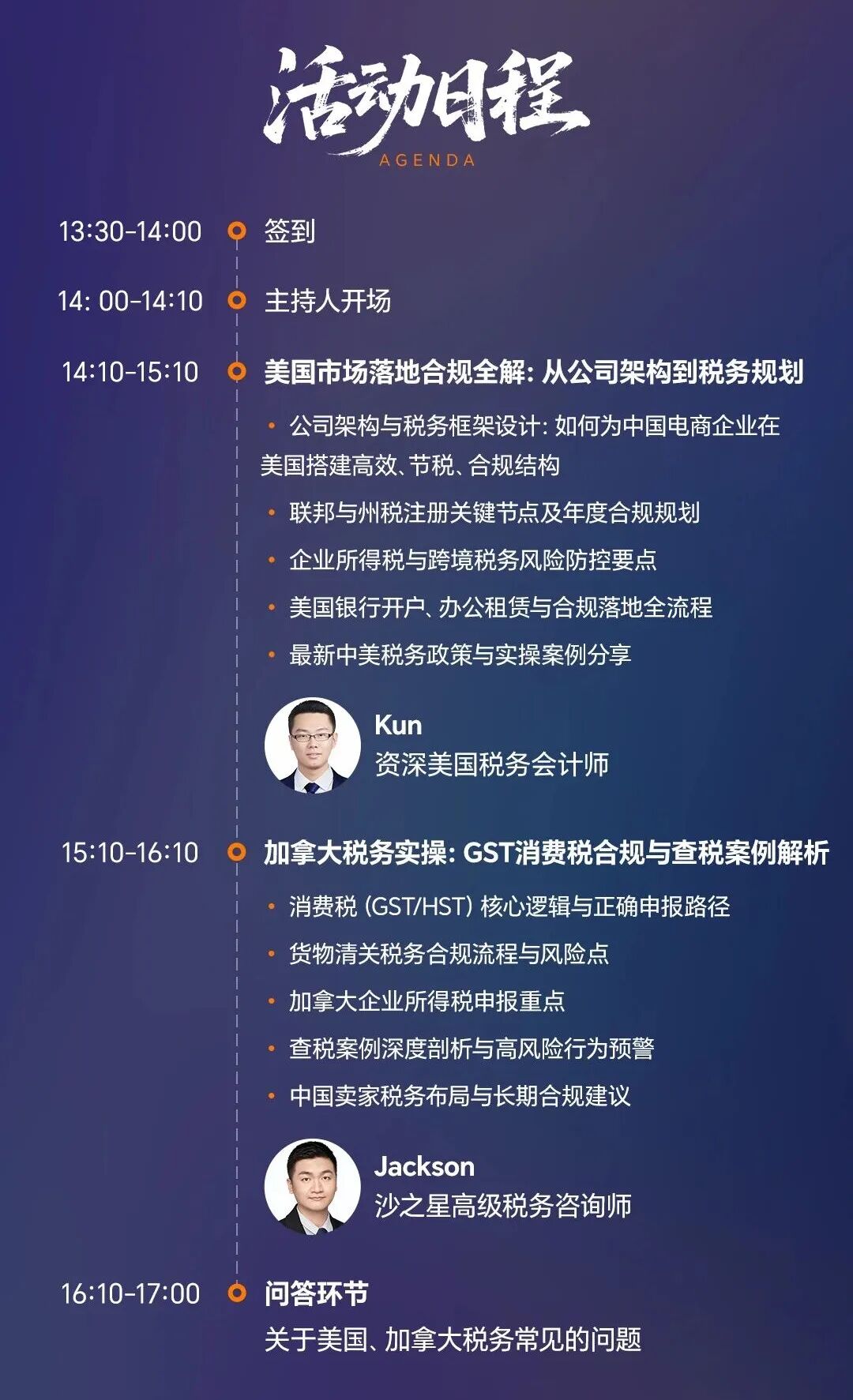 北美税务专场沙龙｜11月18日杭州见，中美加税务专家为您解构税务合规新趋势