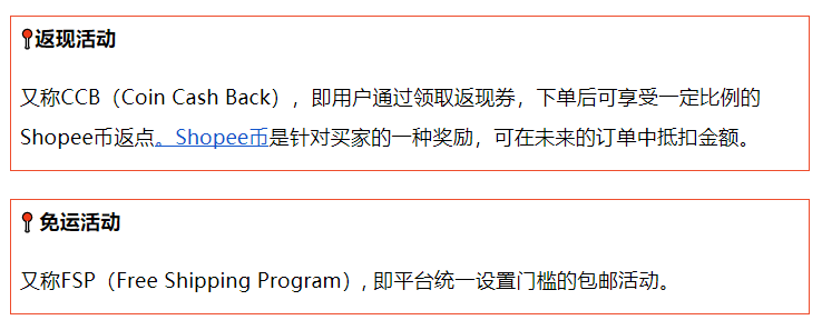 Shopee公告:新加坡站点CCB&FSS服务费率调整通知