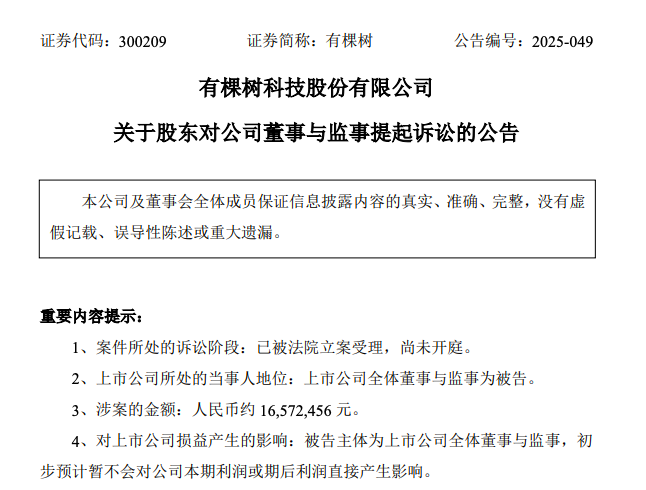 大瓜！深圳大卖内斗升级，全体董事与监事被索赔1657万！
