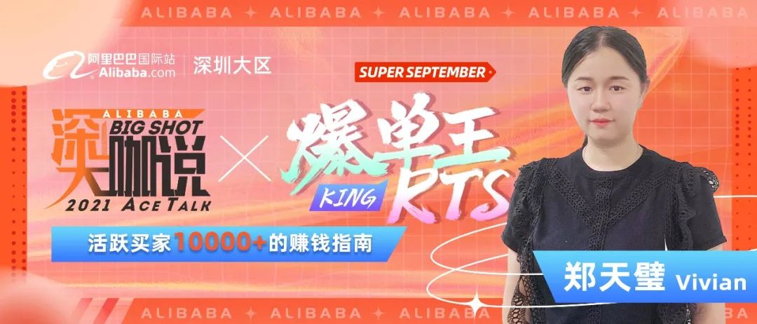 RTS爆单王丨郝梦华：最强夫妻店，选对RTS从0到亿不是梦!