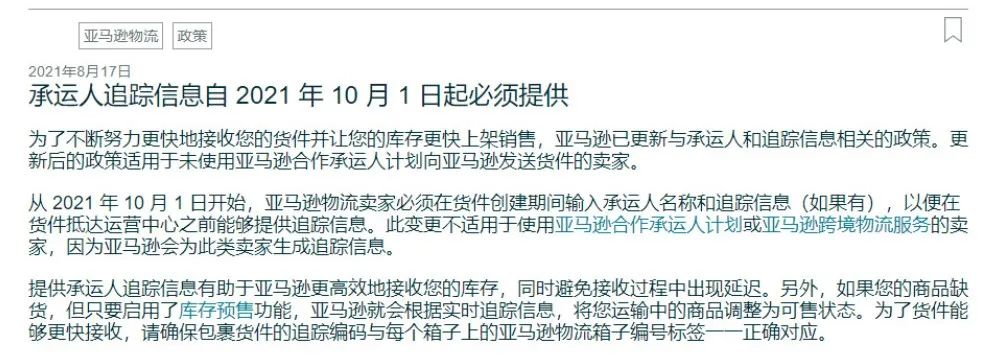 亚马逊新规！追踪编码PRO该怎么填写？卖家必读！