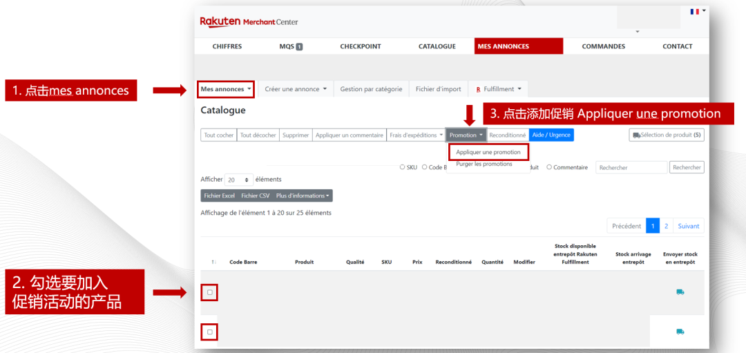 法国乐天2024夏促——设置指南