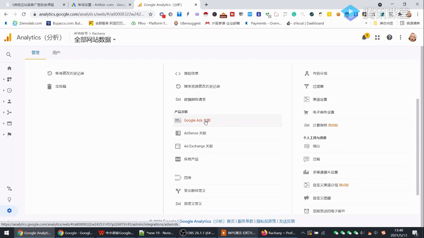 谷歌广告投放前必做5大准备工作