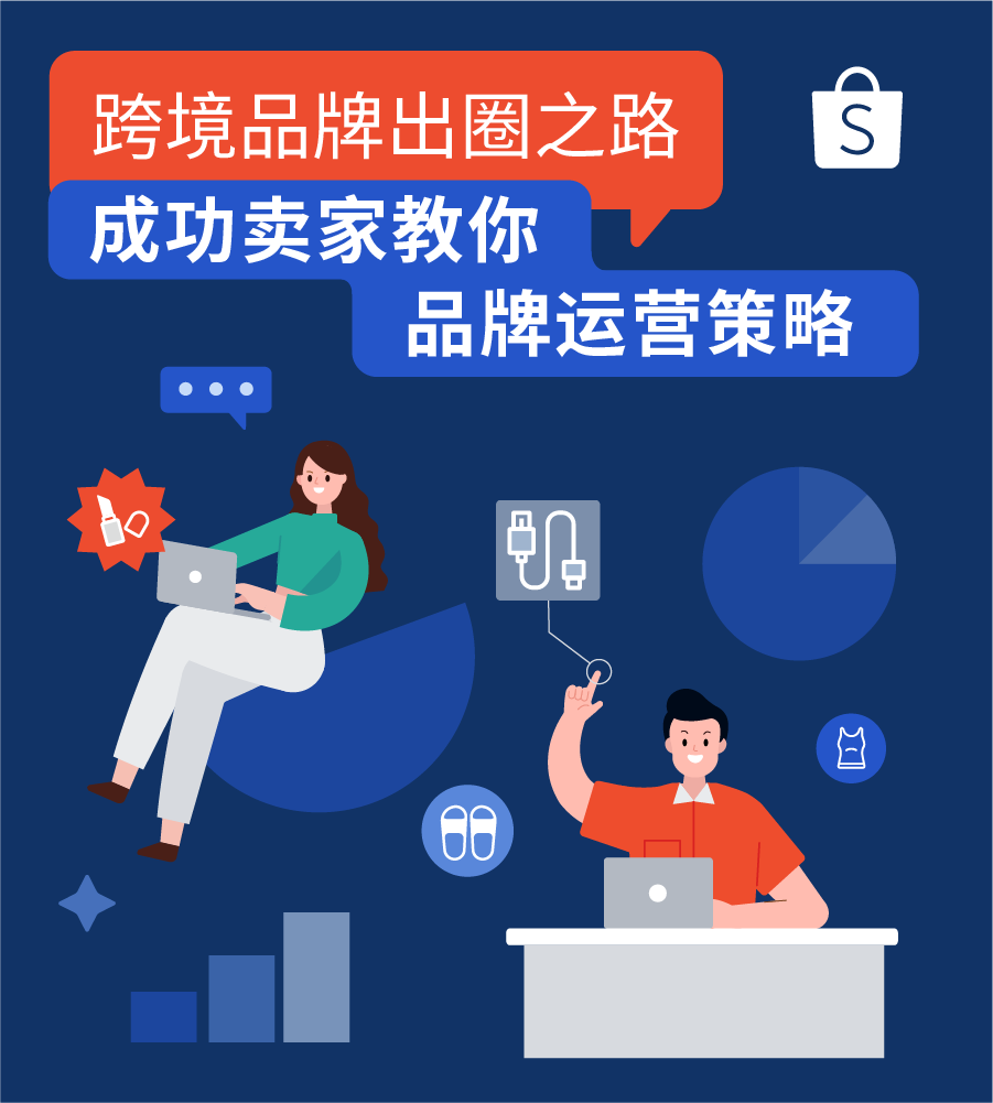 品牌出海在Shopee有何策略? 大促GMV斩获20万美金, 日出万单的4大品类案例告诉你