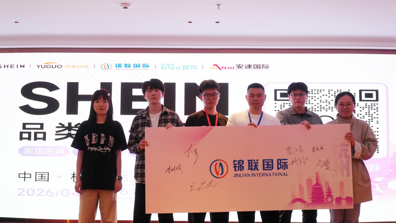 SHEIN峰会+亚马逊春耕大会：锦联国际双城同步亮相，提供跨境物流一站式解决方案