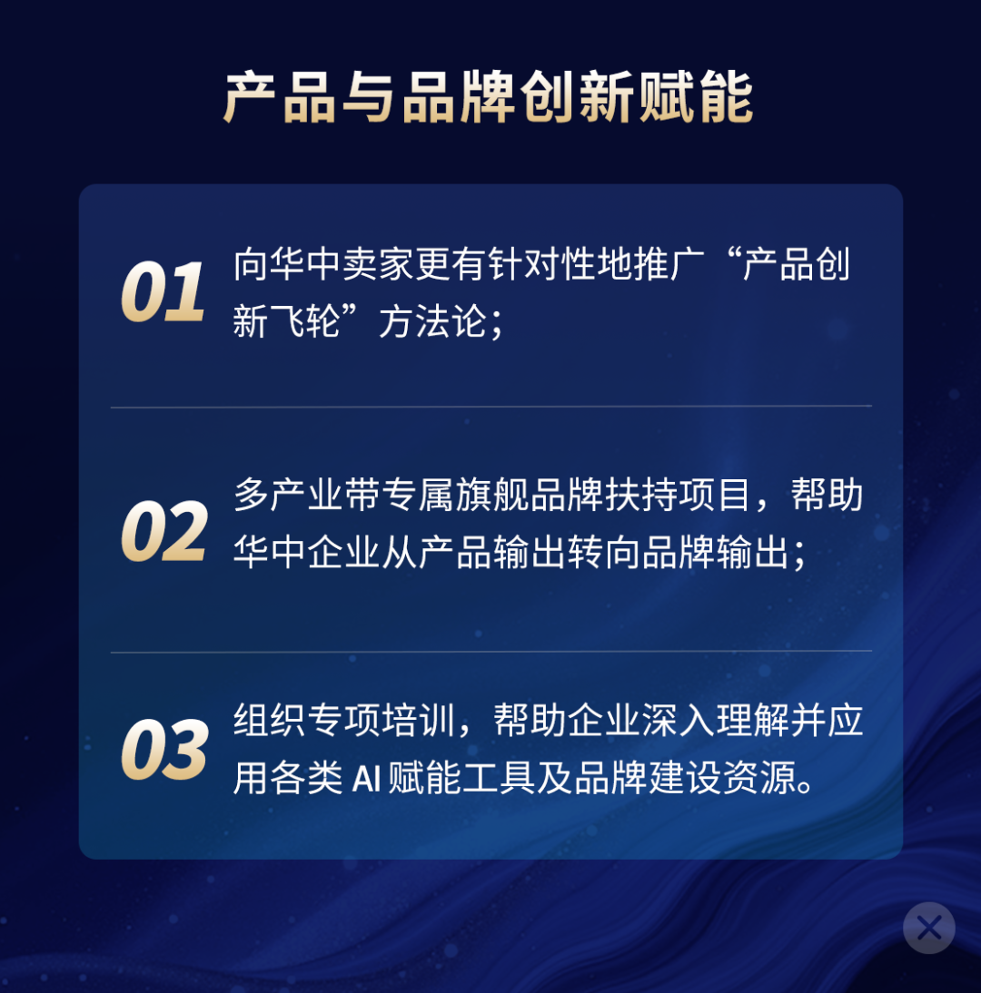 聚焦湖北、河南、湖南、江西！亚马逊重磅发布产业带加速器项目