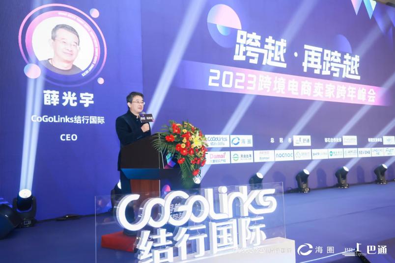 百位大咖，千人峰会，万人瞩目，2023跨境电商卖家峰会在鹏城圆满落幕！