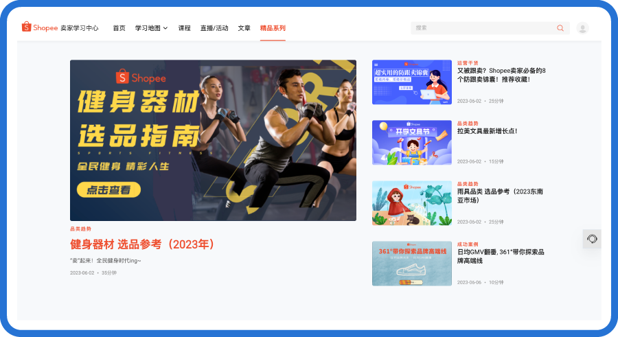 跨境电商干货知识哪里Get? Shopee卖家学习中心实力升级