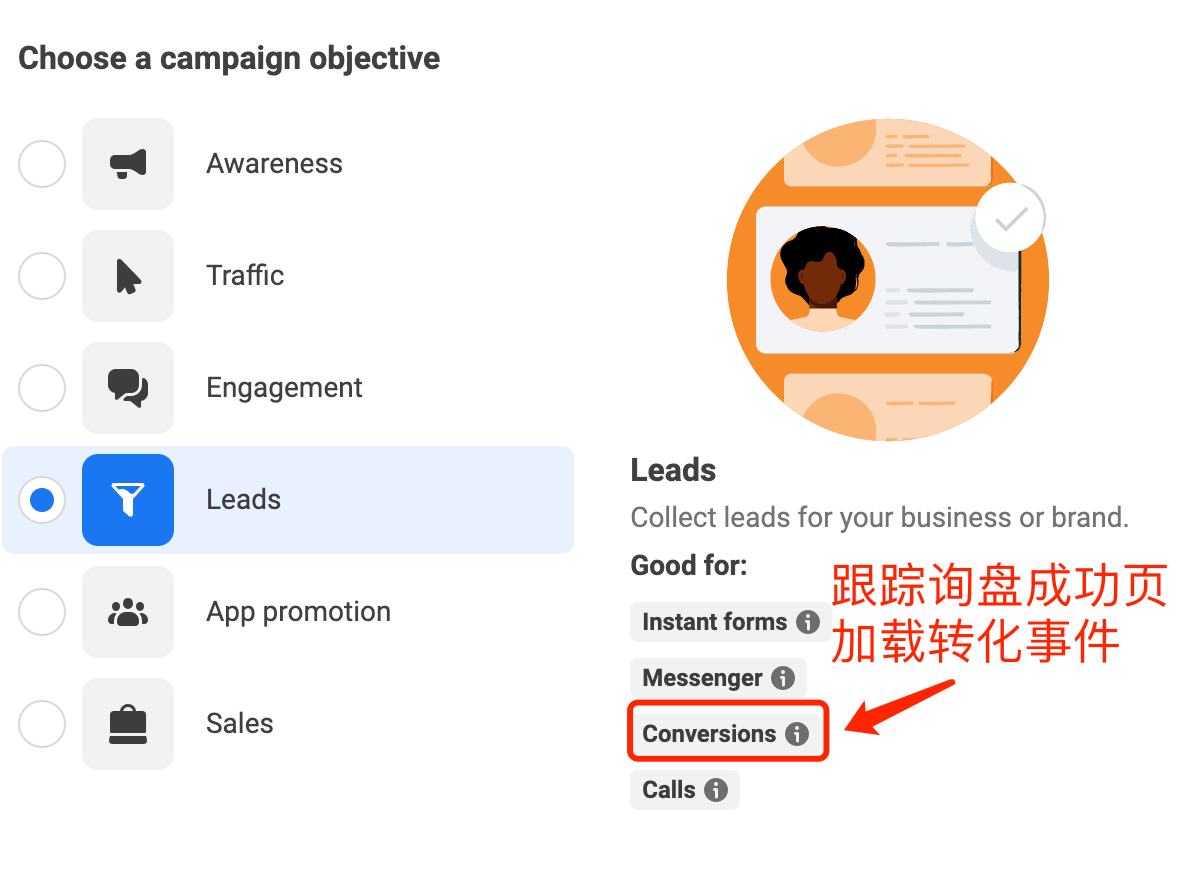 【FB广告】B端想让客户提交询盘表单，需要选哪种广告类型？Leads嘛？
