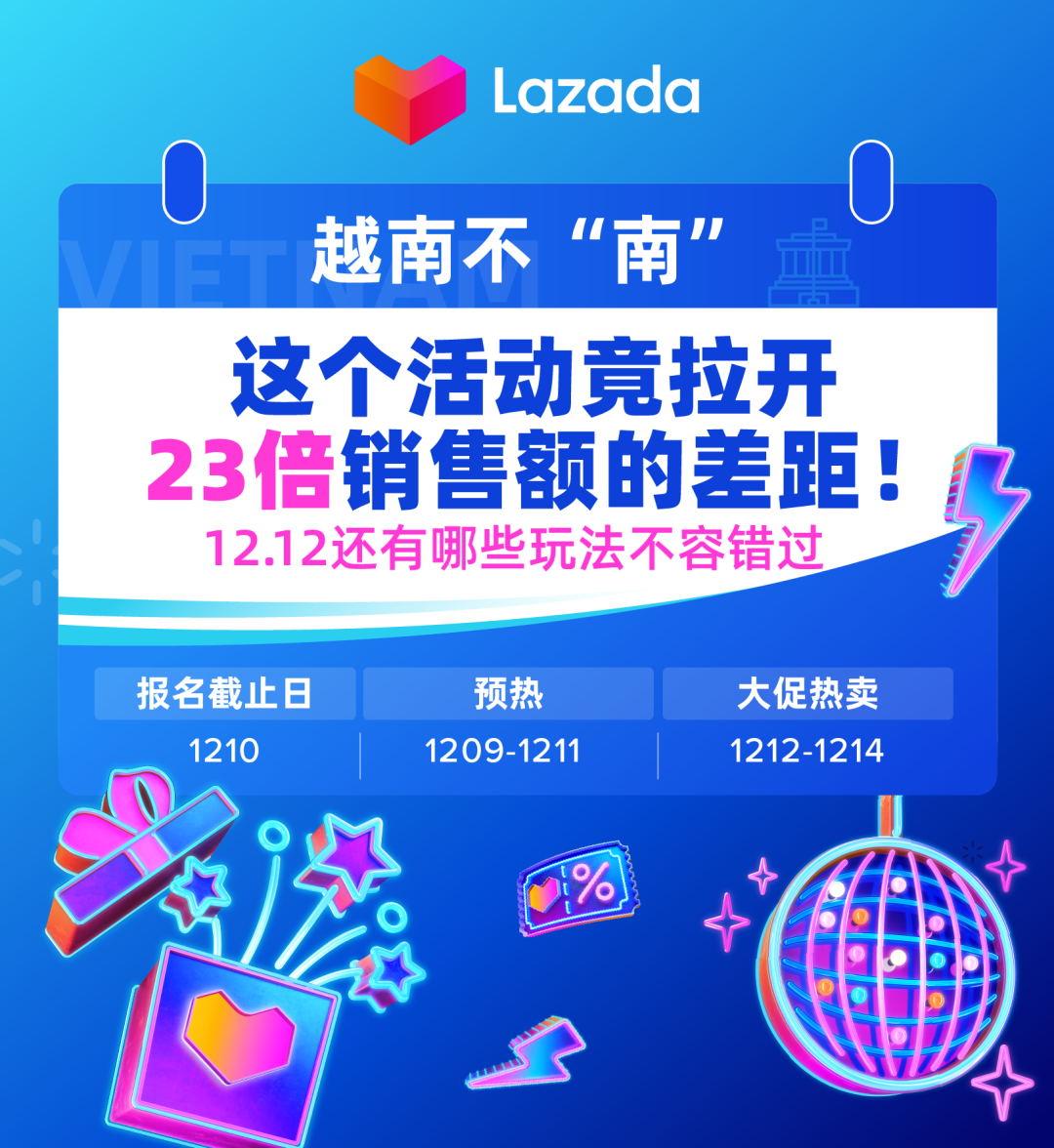这个活动竟拉开23倍销售额的差距!12.12还有哪些玩法不容错过