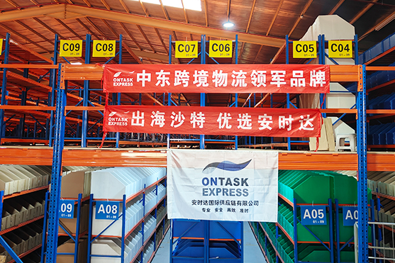 掘金中东电商市场 安时达双清包税一站式物流助力高效出海!