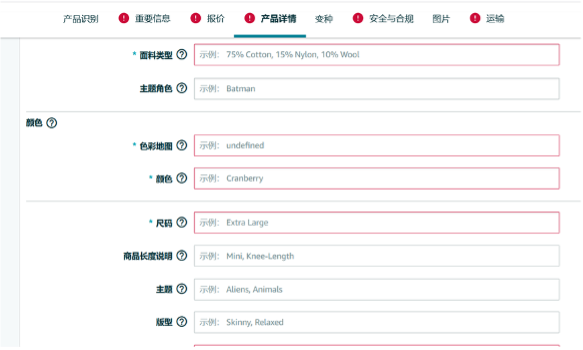 12月1日生效，亞馬遜Listing這些商品屬性改為必填項(xiàng)，請(qǐng)調(diào)整