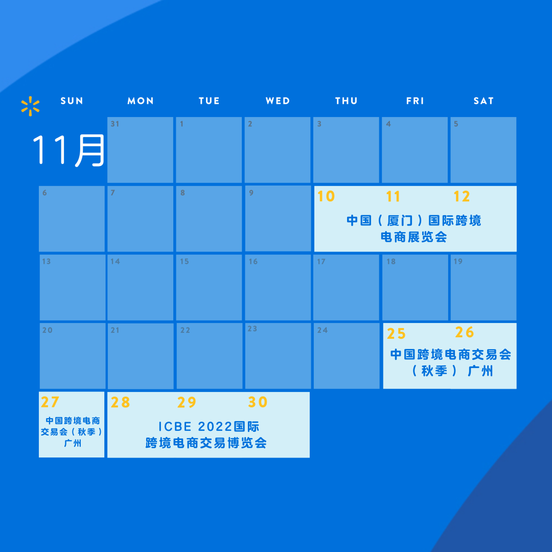沃尔玛全球电商12月活动日历出炉，四场线下活动助力旺季！