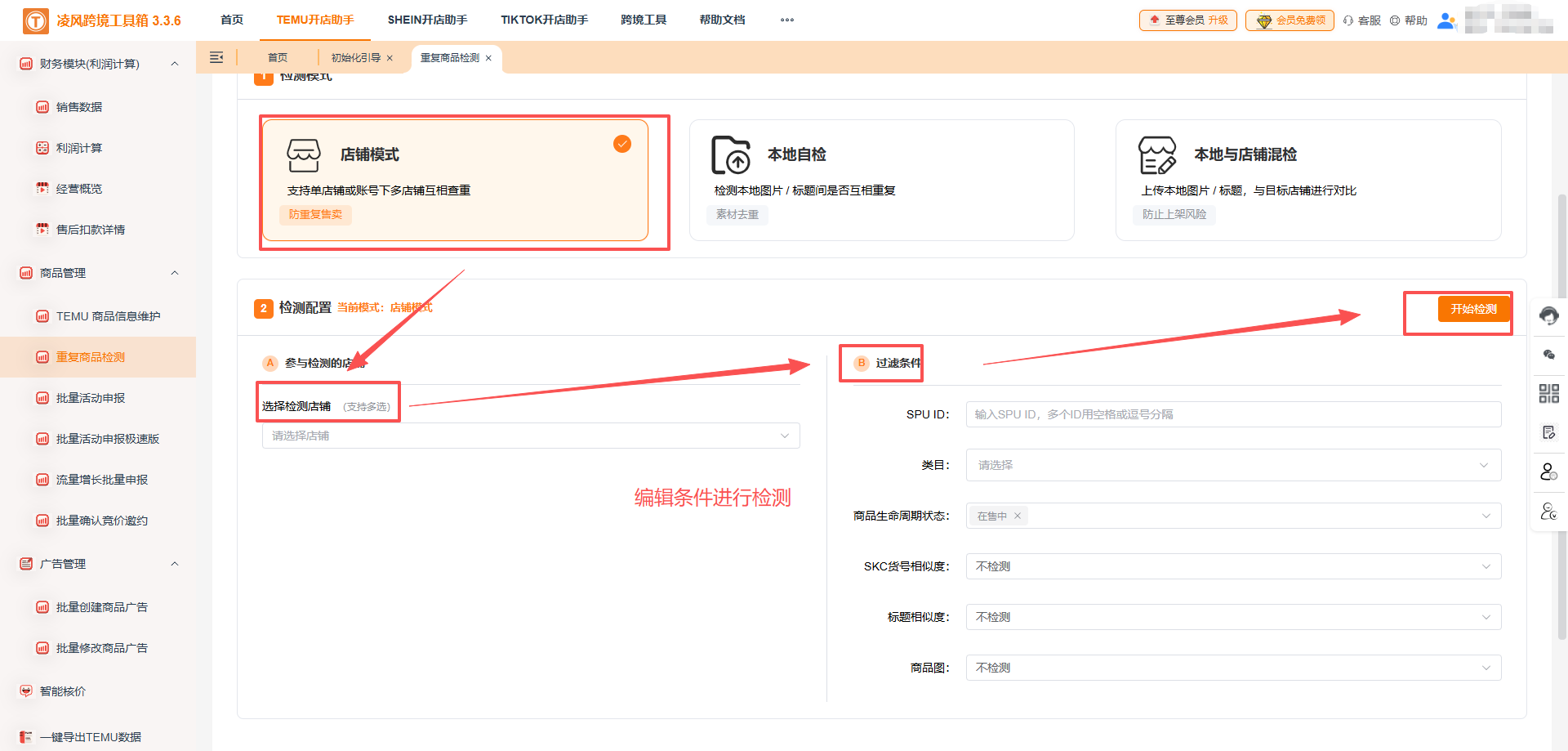 2026 Temu 合规必看：重复商品检测筑牢店铺安全防线