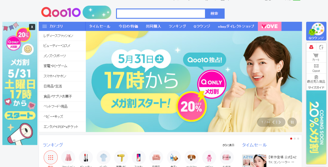 日本八大电商平台推荐