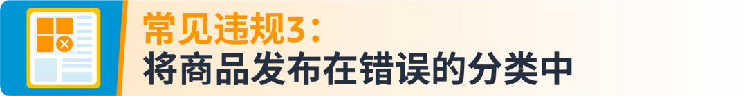 我的Listing怎么违规了？！带您自查违规类型+及时申诉