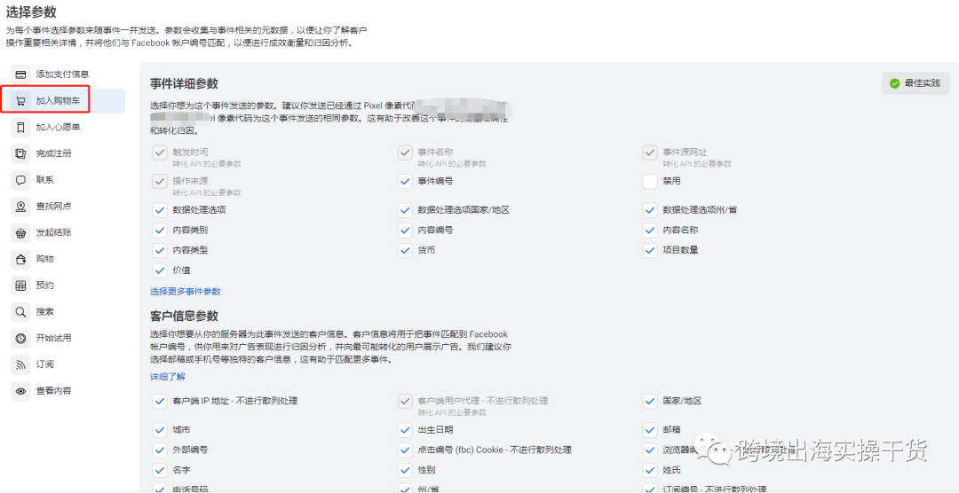 【Facebook】Facebook设置转化API步骤