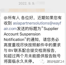 收到Wayfair合规邮件怎么办？超详细攻略