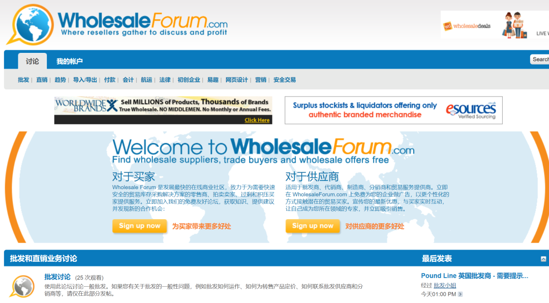 做外贸强烈推荐5个实用的海外批发商论坛