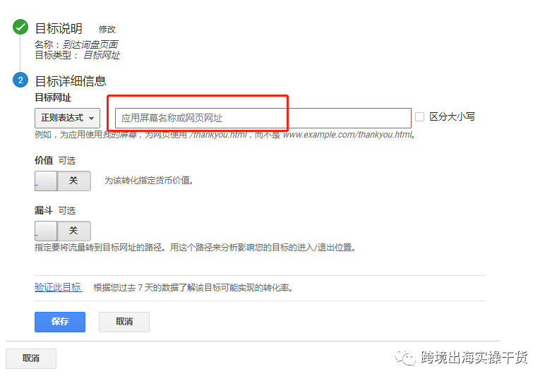 【Google】Google Analytics(GA)外贸表单询盘目标创建