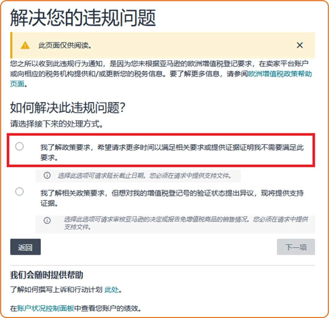 2026西班牙增值税新规：延期最长150天，卖家务必提前办理税号