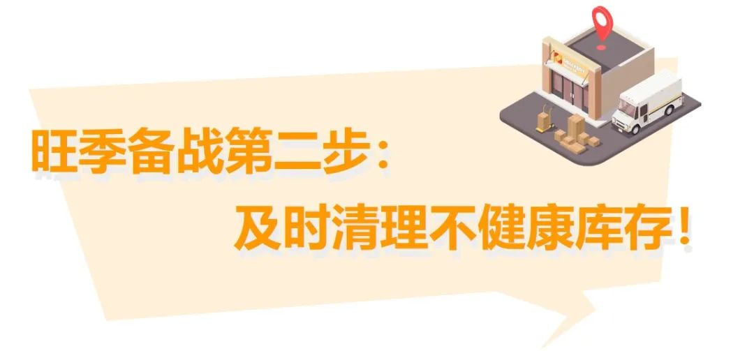 靈魂拷問：都入不了庫了，旺季該怎么辦？6招助您提升亞馬遜售出率，優(yōu)化庫存！