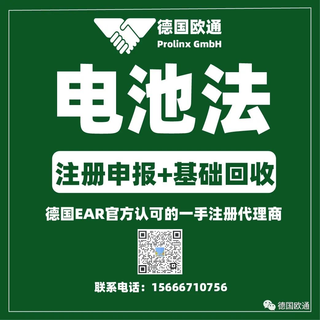 八月进驻地铁：欧通Prolinx欧代/英代/WEEE/包装法/认证服务喜迎低价