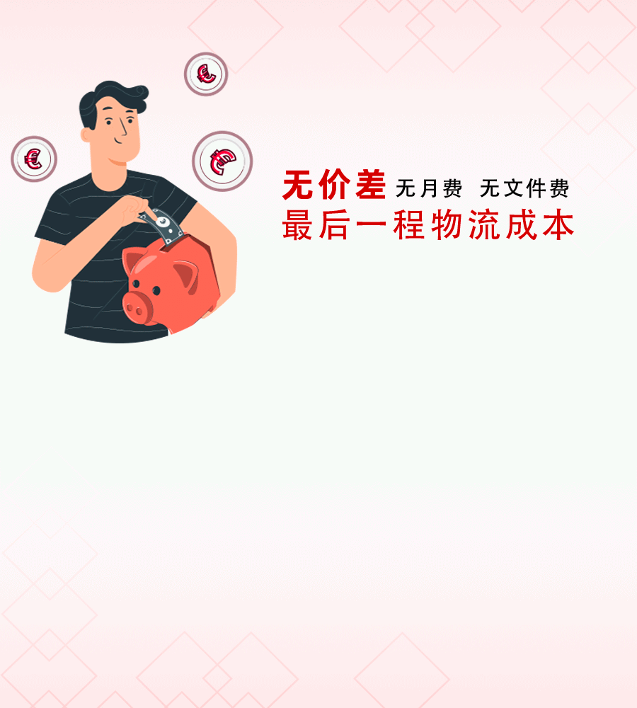 福利：法国乐天海外仓黑科技，开通即免100单配送费！