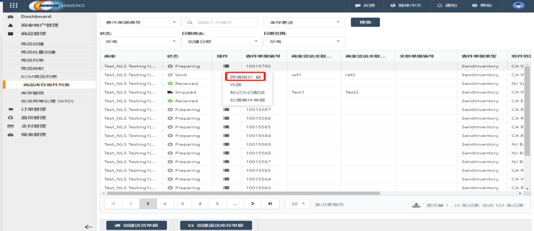 新蛋跨境物流平台卖家操作指南(一)