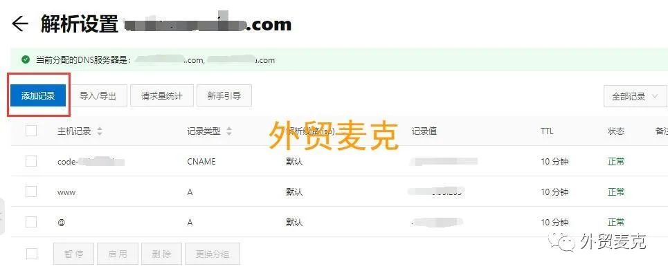 手把手教你做跨境独立站域名解析