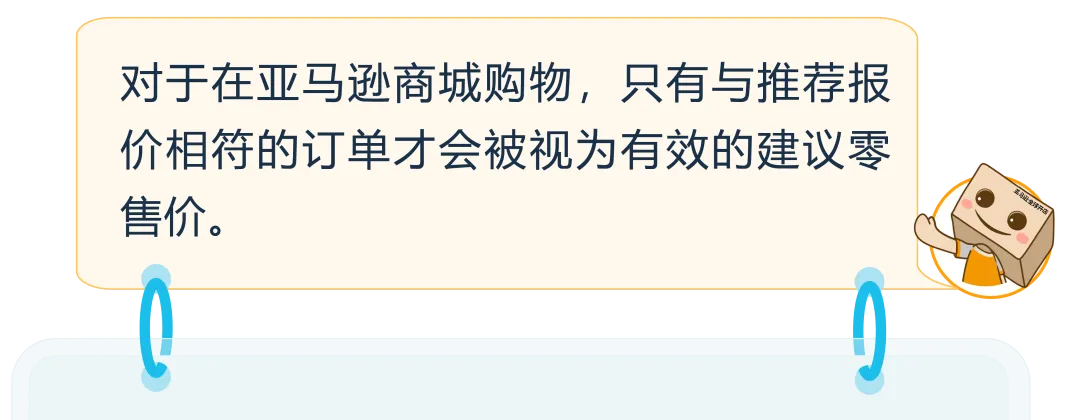 重要通知！亚马逊美国站&英国站参考价格验证标准升级