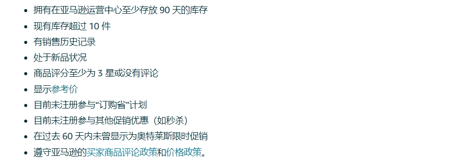 【图文解说】亚马逊奥特莱斯