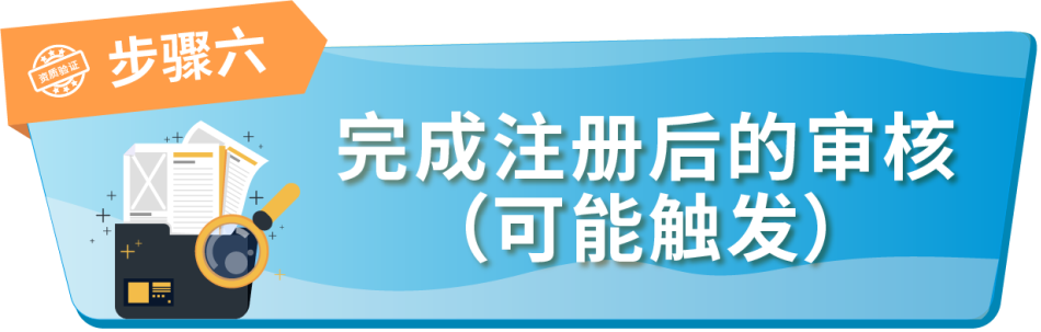 更新 | 2024亚马逊新卖家入驻流程