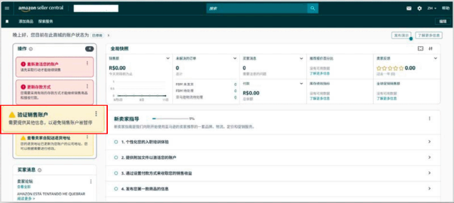亚马逊巴西站点卖家资质审核细则及常见问题