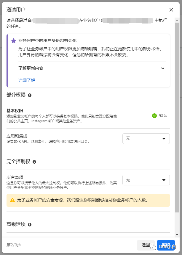 Meta 商务管理平台如何添加后备管理员及接受邀请？