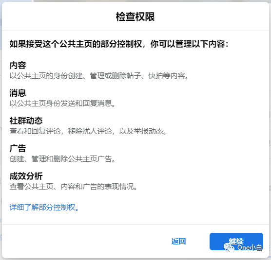 新版 Facebook 公共主页如何添加管理员及接受邀请?